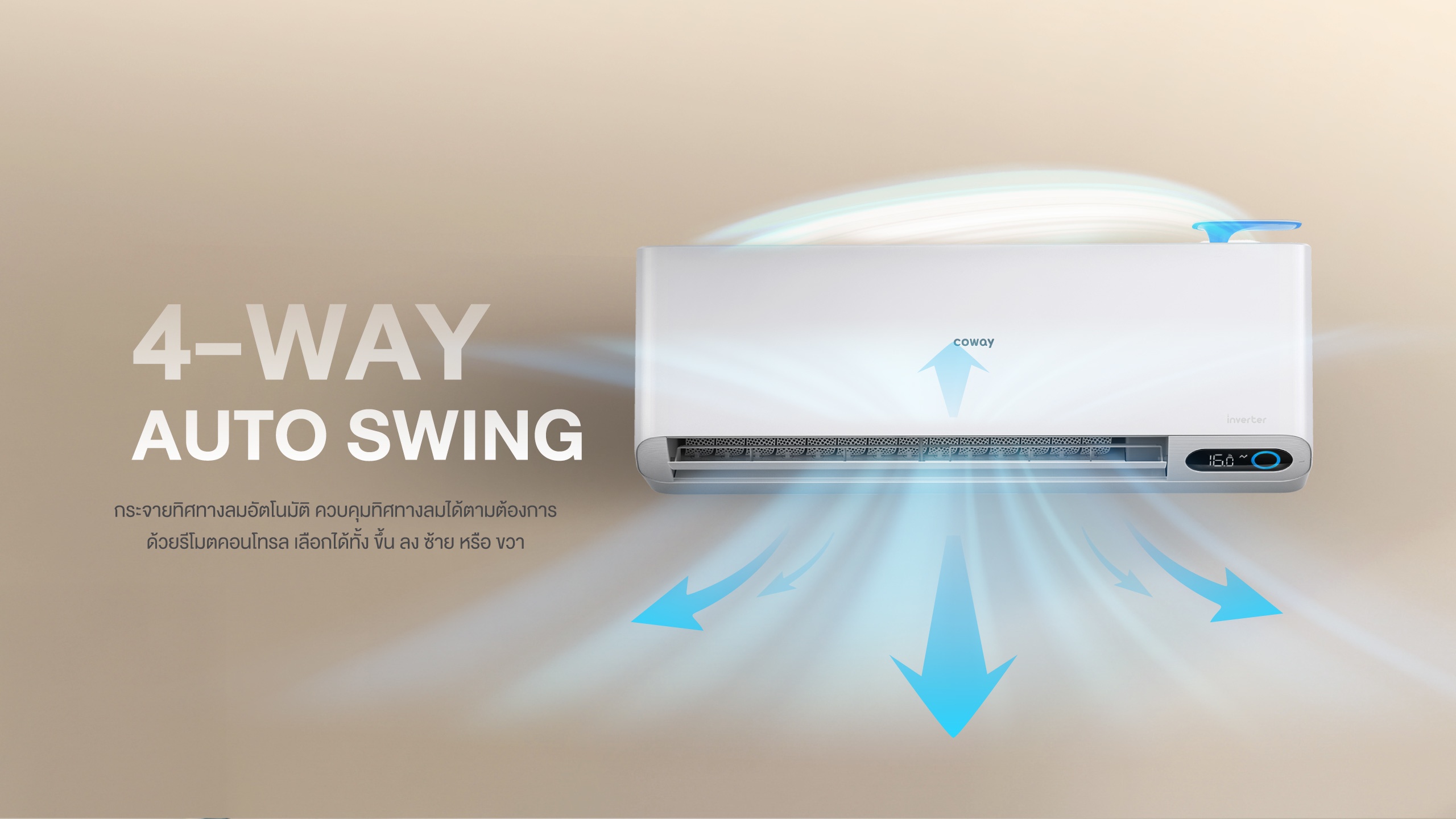 Coway Air Beyond Cool Pro 12000BTU – มากกว่าความเย็น คืออากาศที่คุณวางใจ