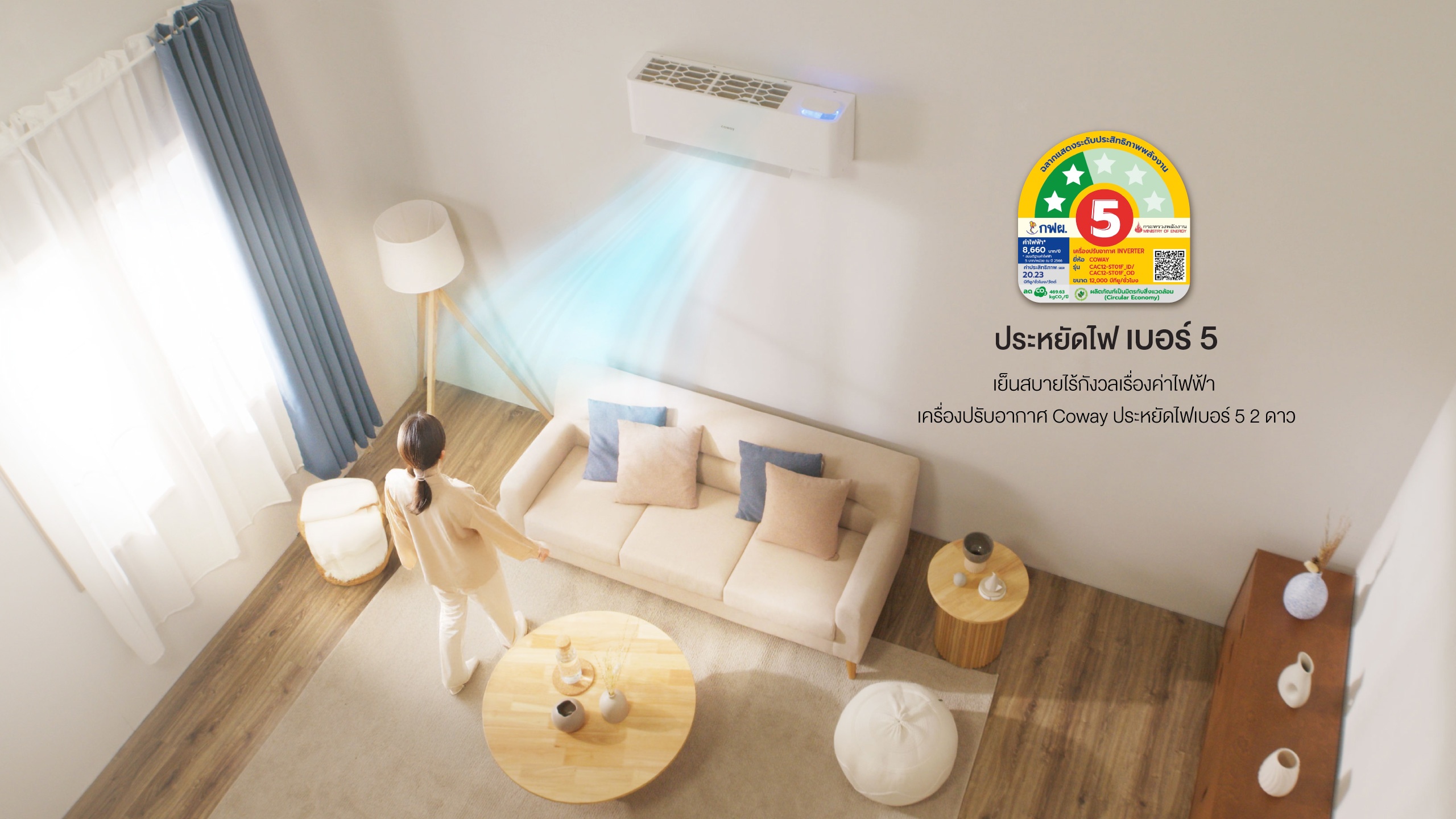 Coway Air Beyond Cool Pro 12000BTU – มากกว่าความเย็น คืออากาศที่คุณวางใจ